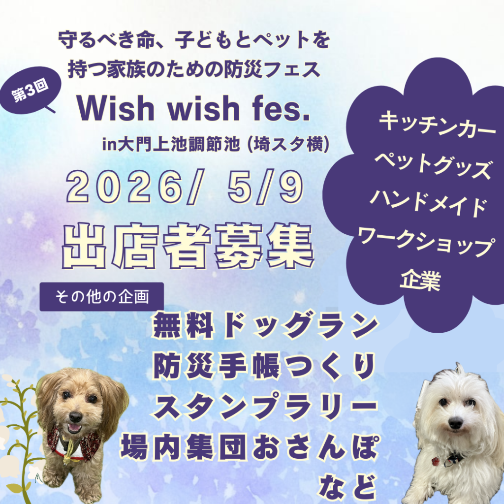 マルシェ出店者募集